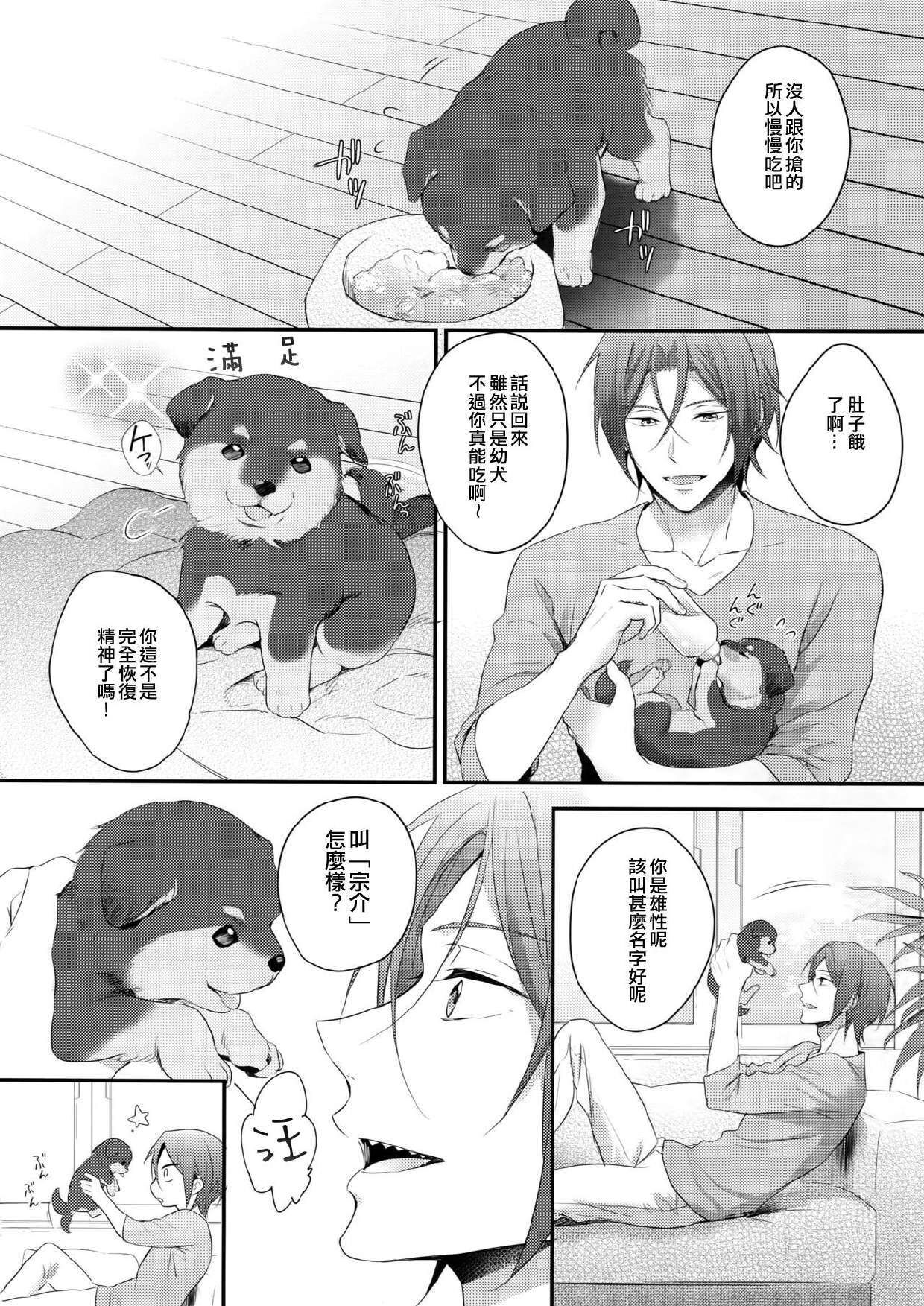 Good boy my puppy! page 7 full