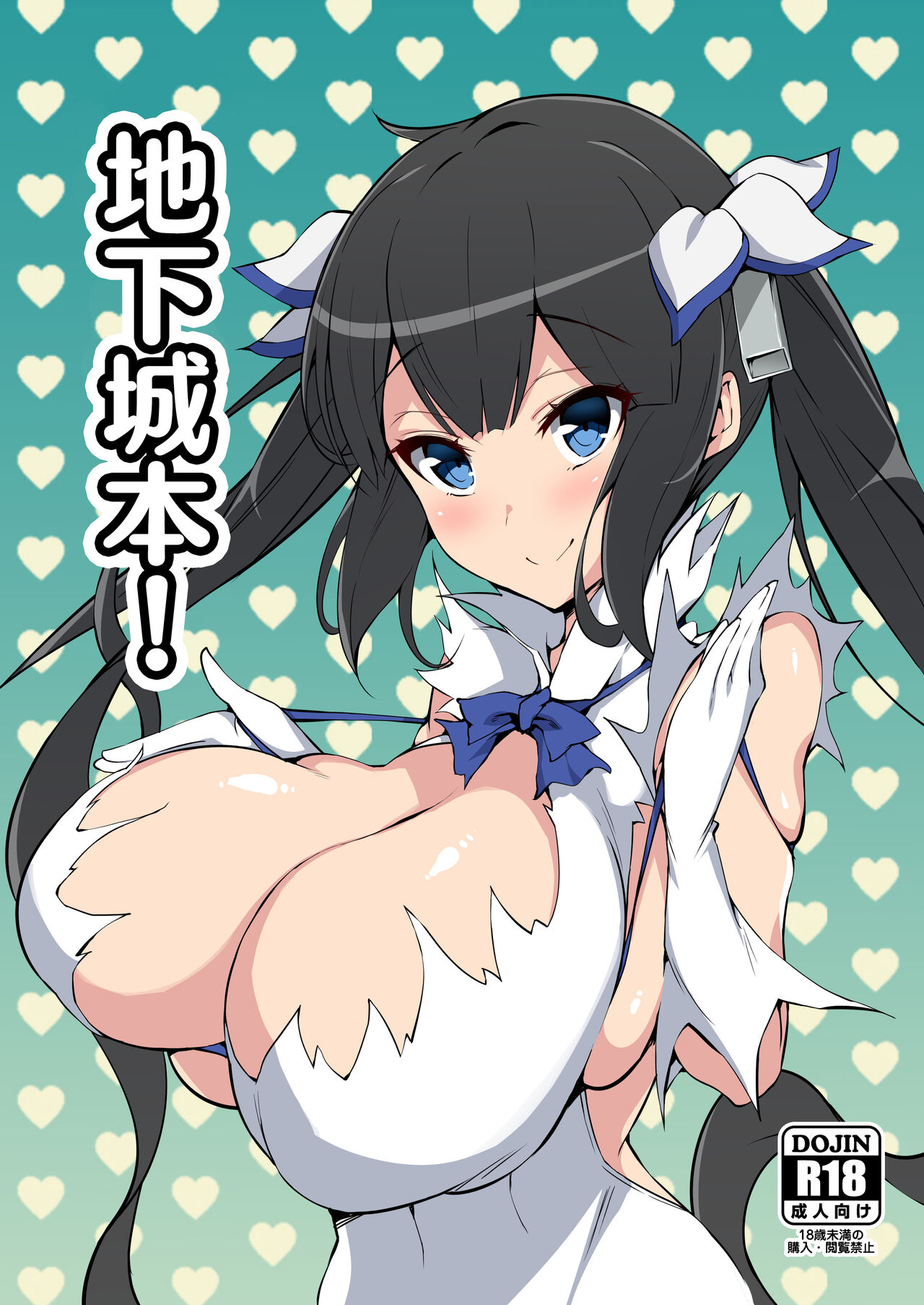 Dunmachi Bon! | 地下城本! page 1 full