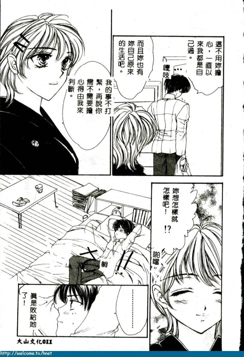 Ikenai Kotokai page 10 full