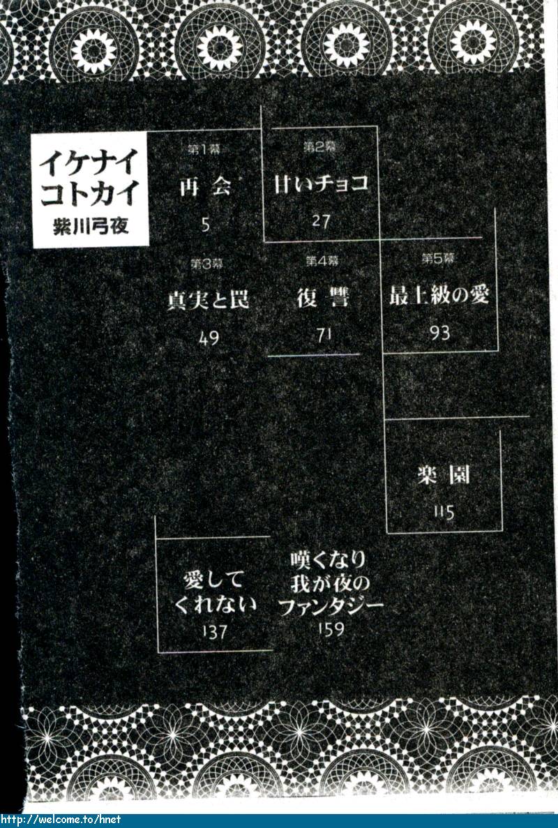 Ikenai Kotokai page 3 full