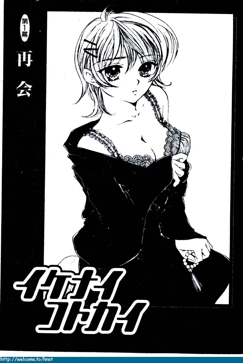Ikenai Kotokai page 4 full