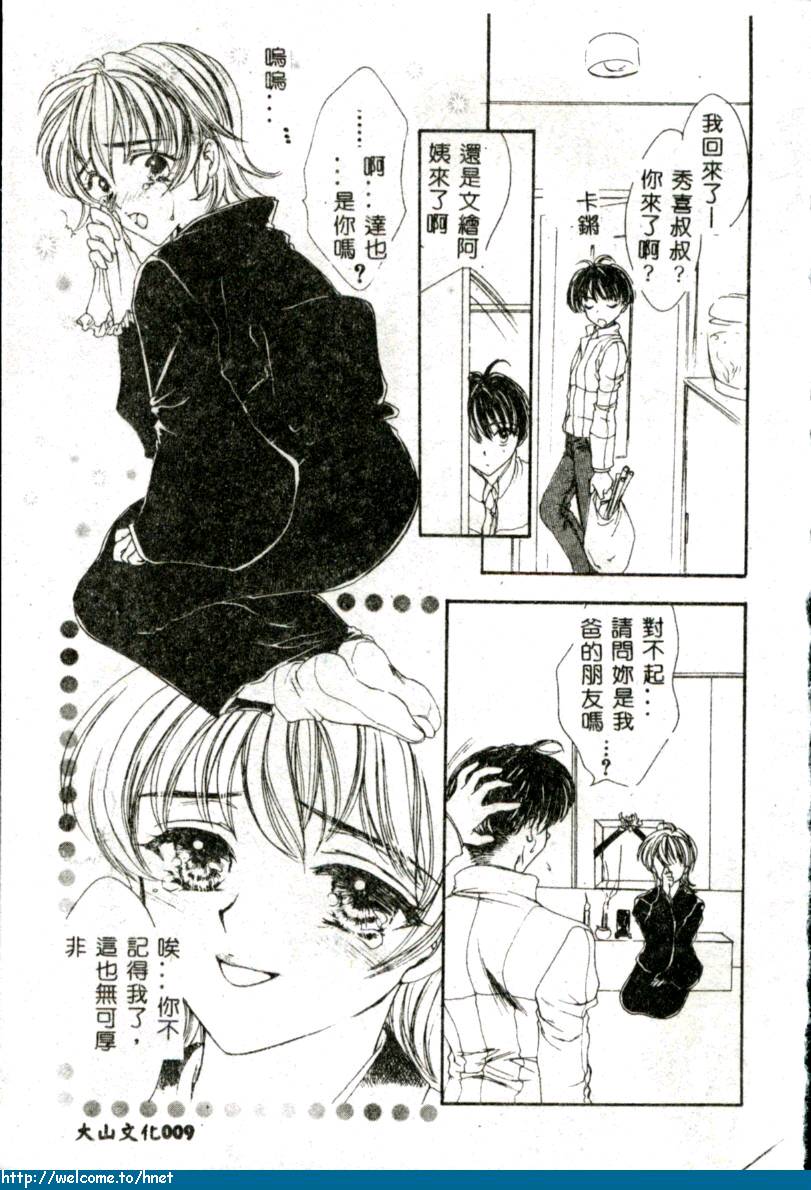Ikenai Kotokai page 8 full