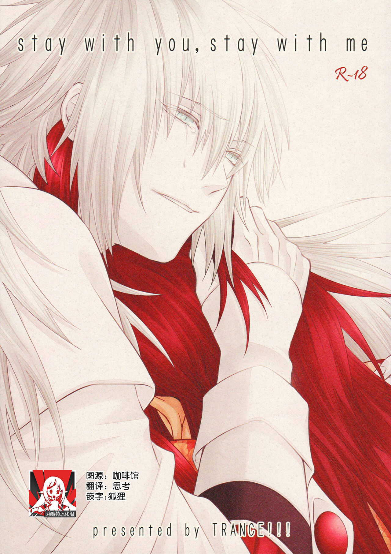 stay with you,stay with me  | 与你同在，与我相随 page 1 full