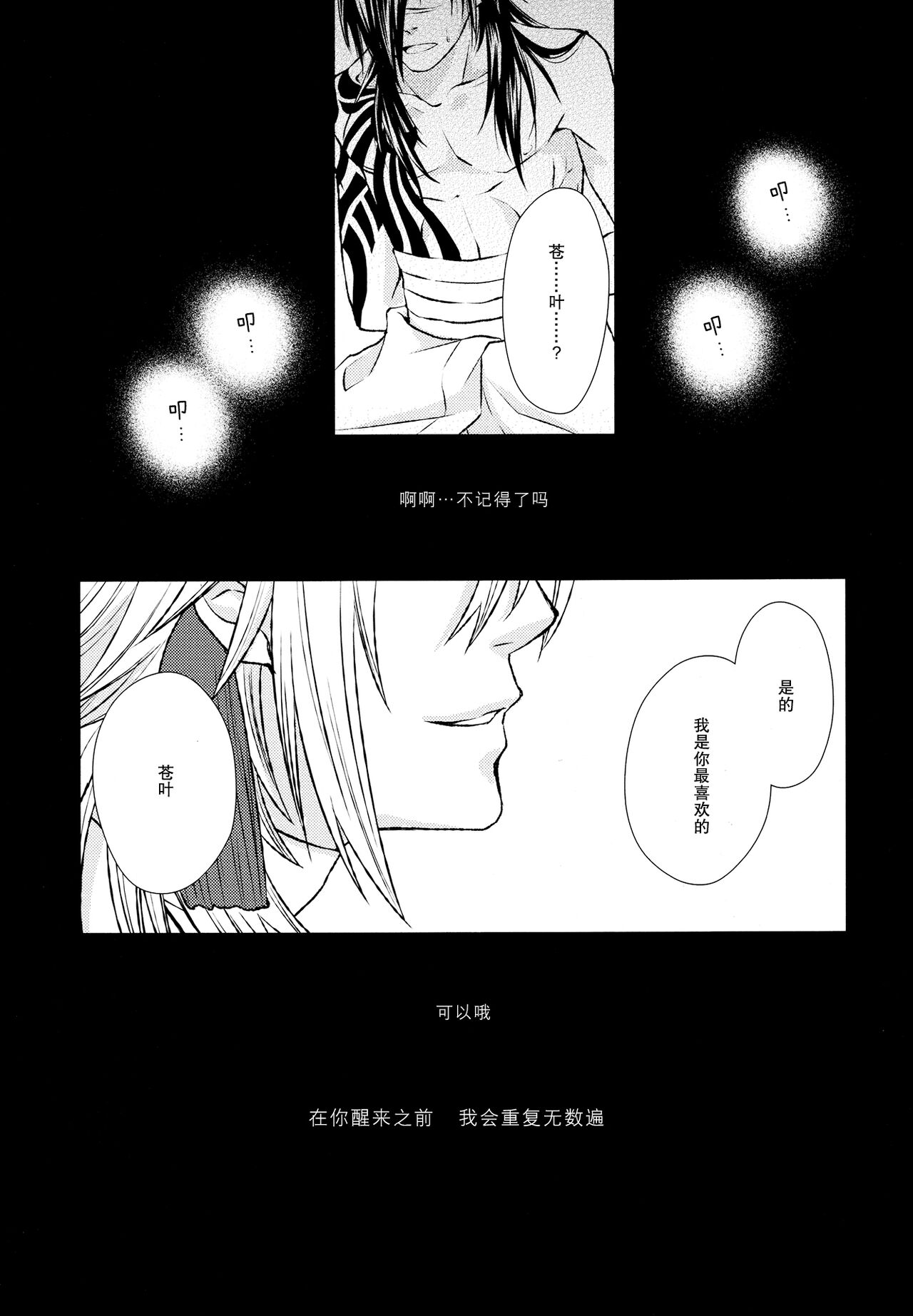 stay with you,stay with me  | 与你同在，与我相随 page 4 full