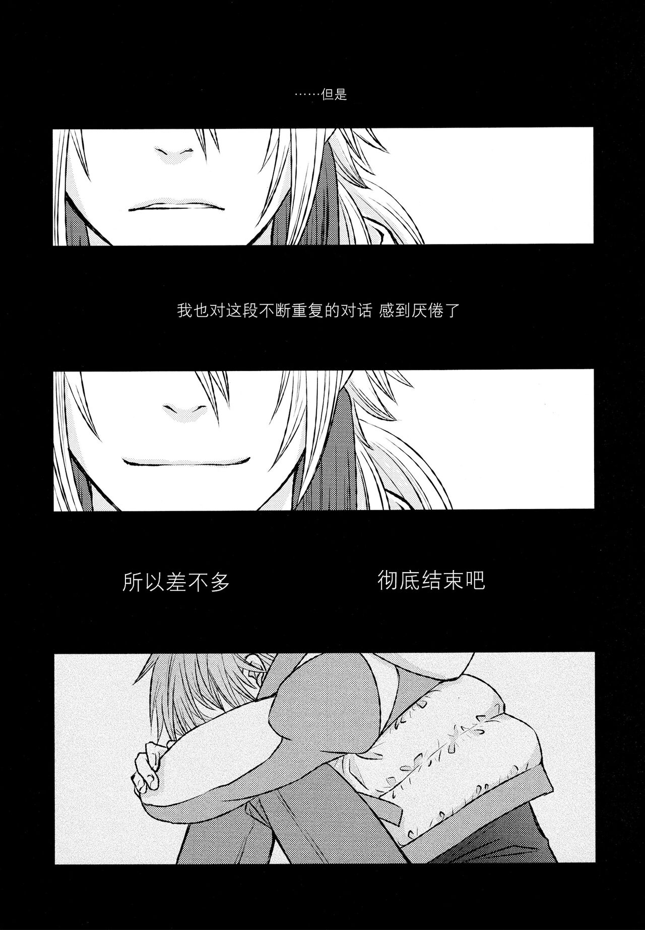stay with you,stay with me  | 与你同在，与我相随 page 6 full