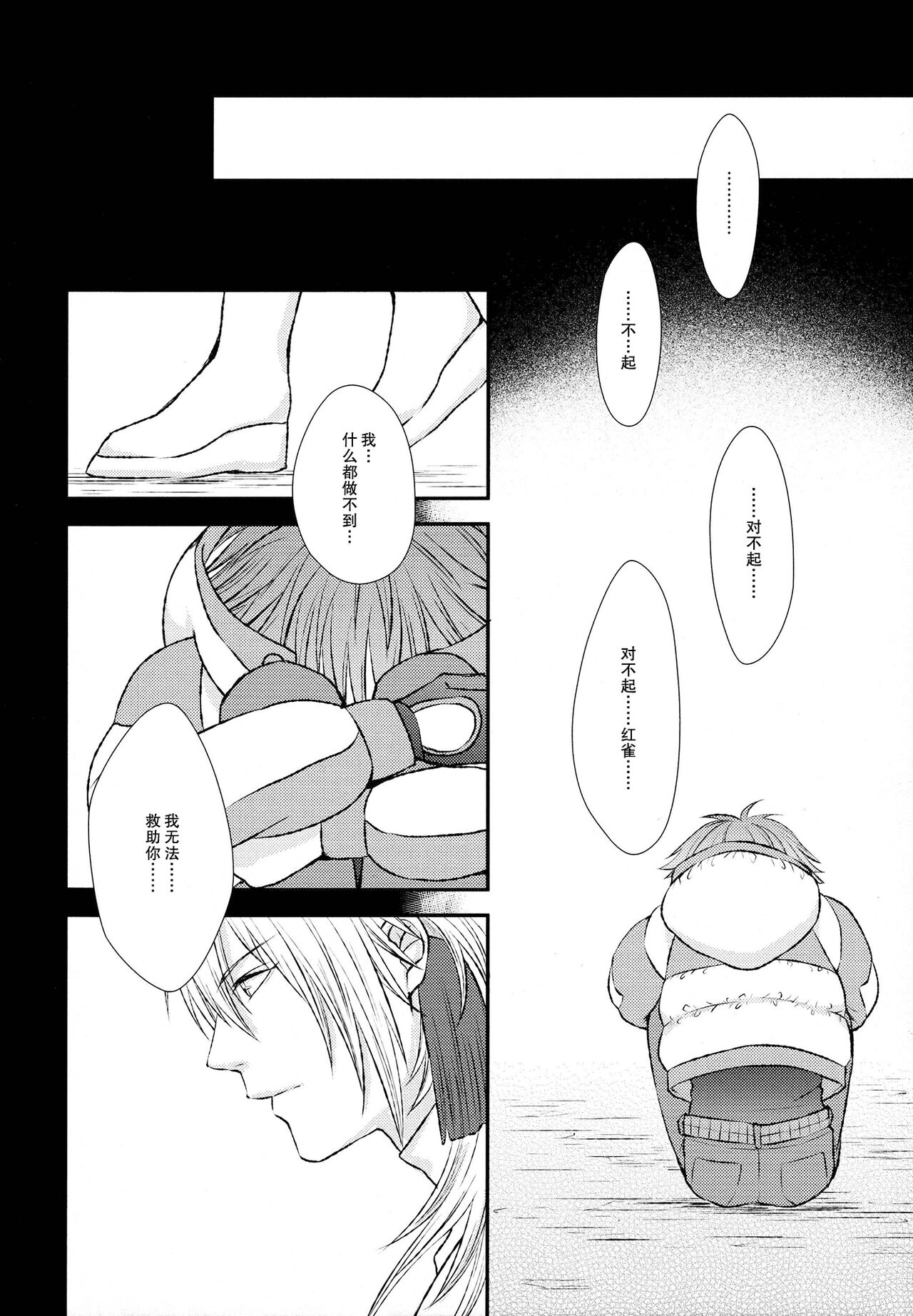 stay with you,stay with me  | 与你同在，与我相随 page 9 full