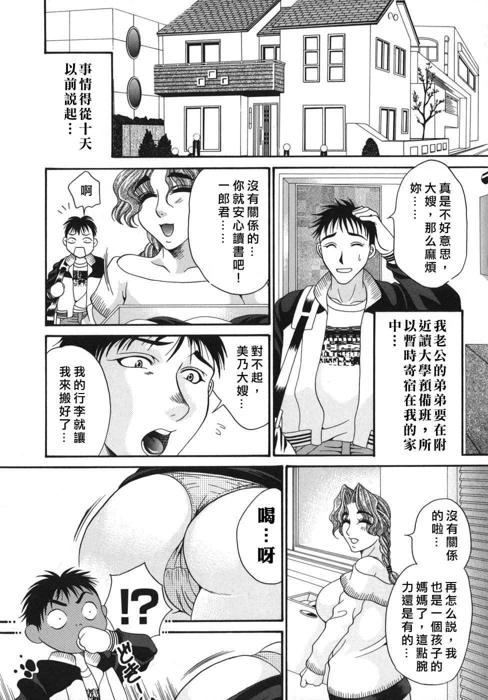 Okusama wa M!? - Is A Madam !? page 10 full