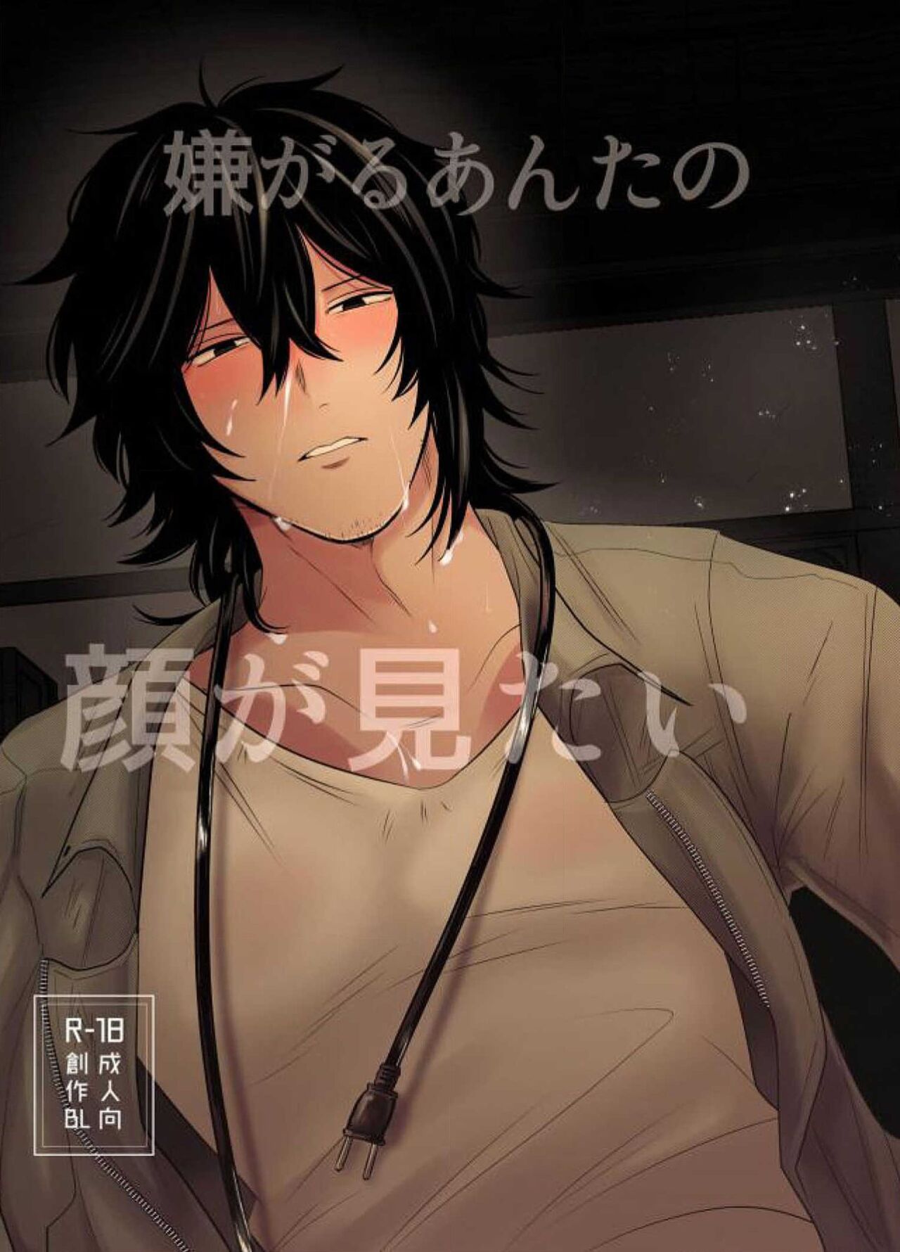 Iyagaru Anta no Kao ga Mitai | 想看你露出厌恶的表情 1-2 page 1 full