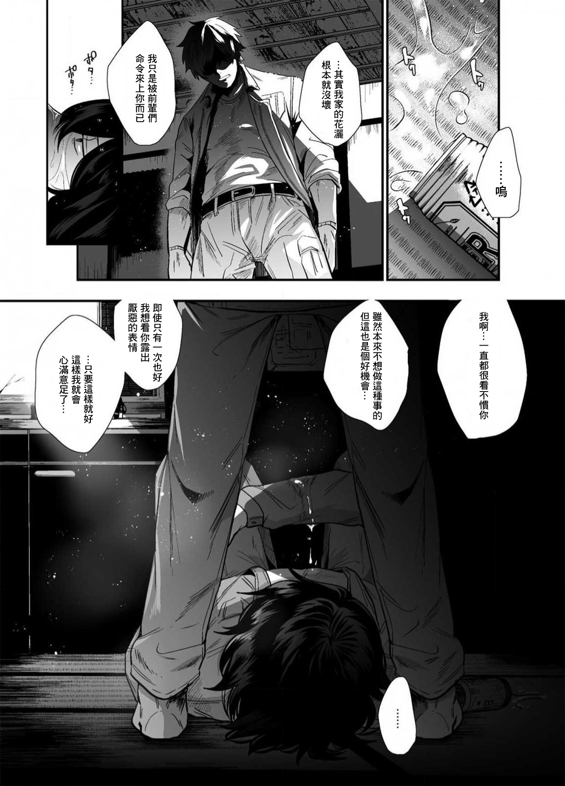 Iyagaru Anta no Kao ga Mitai | 想看你露出厌恶的表情 1-2 page 10 full