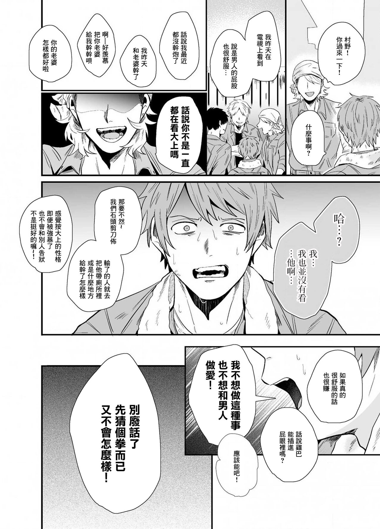 Iyagaru Anta no Kao ga Mitai | 想看你露出厌恶的表情 1-2 page 4 full