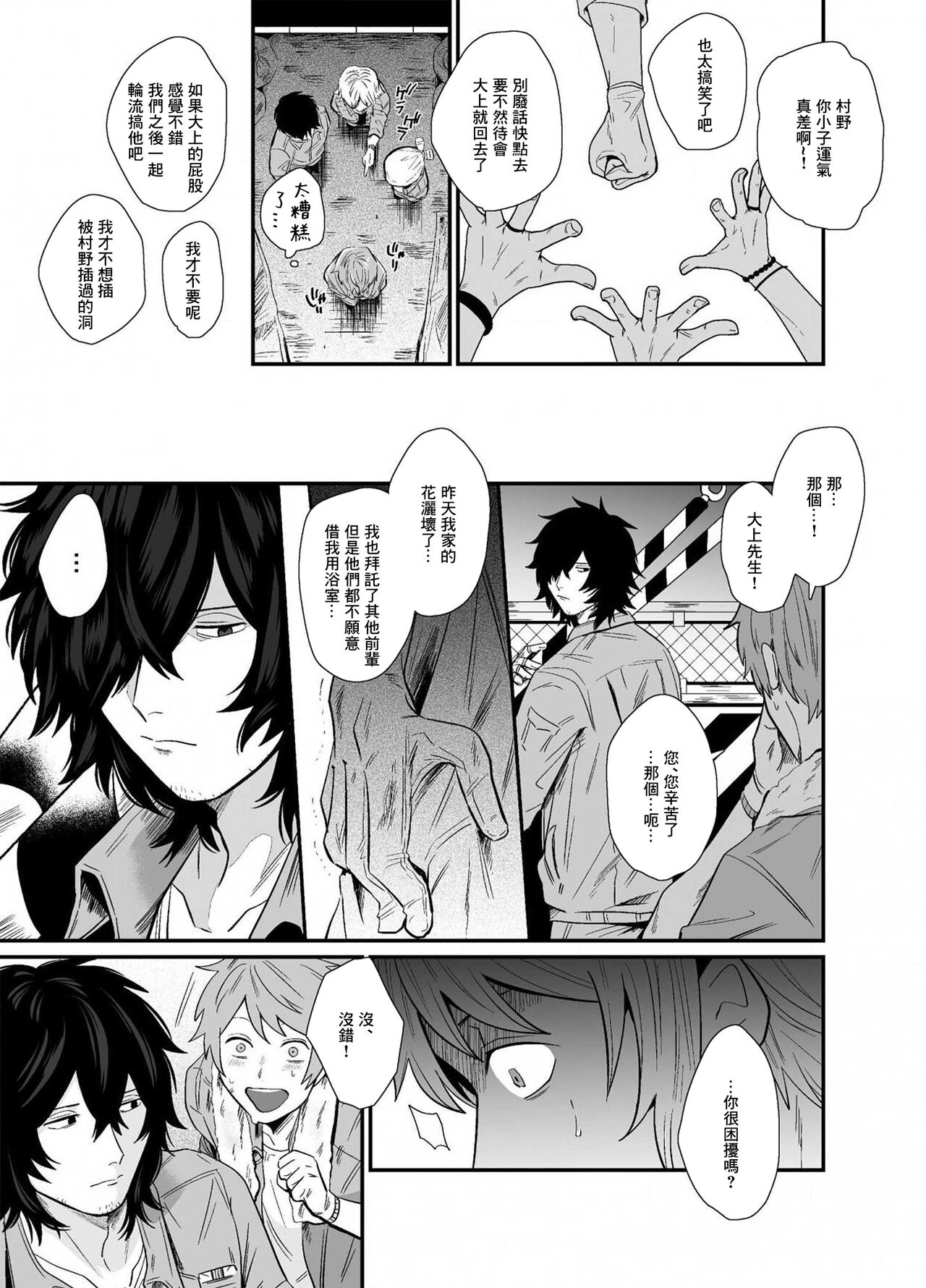 Iyagaru Anta no Kao ga Mitai | 想看你露出厌恶的表情 1-2 page 5 full