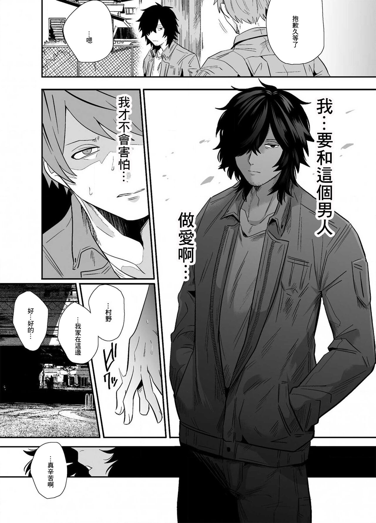 Iyagaru Anta no Kao ga Mitai | 想看你露出厌恶的表情 1-2 page 8 full