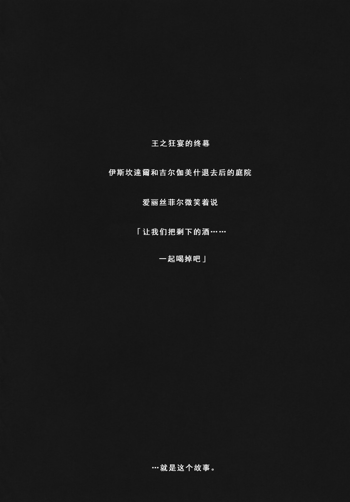 Master to Issho page 5 full