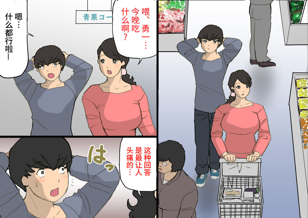 Okaa-san wa Homete Nobasu Kyouiku Houshin 3 Musuko no Hankouki Hen page 2 full