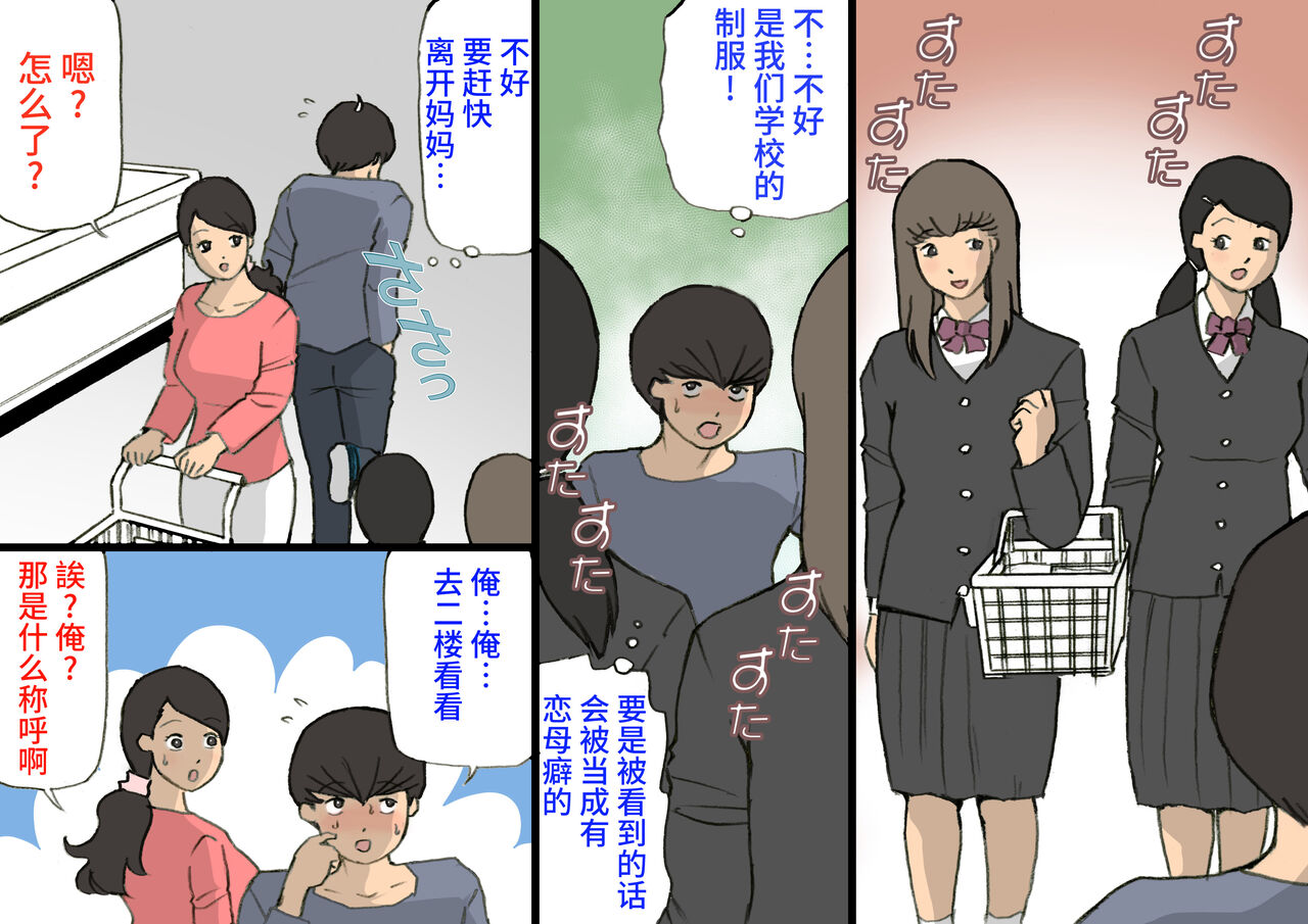 Okaa-san wa Homete Nobasu Kyouiku Houshin 3 Musuko no Hankouki Hen page 3 full