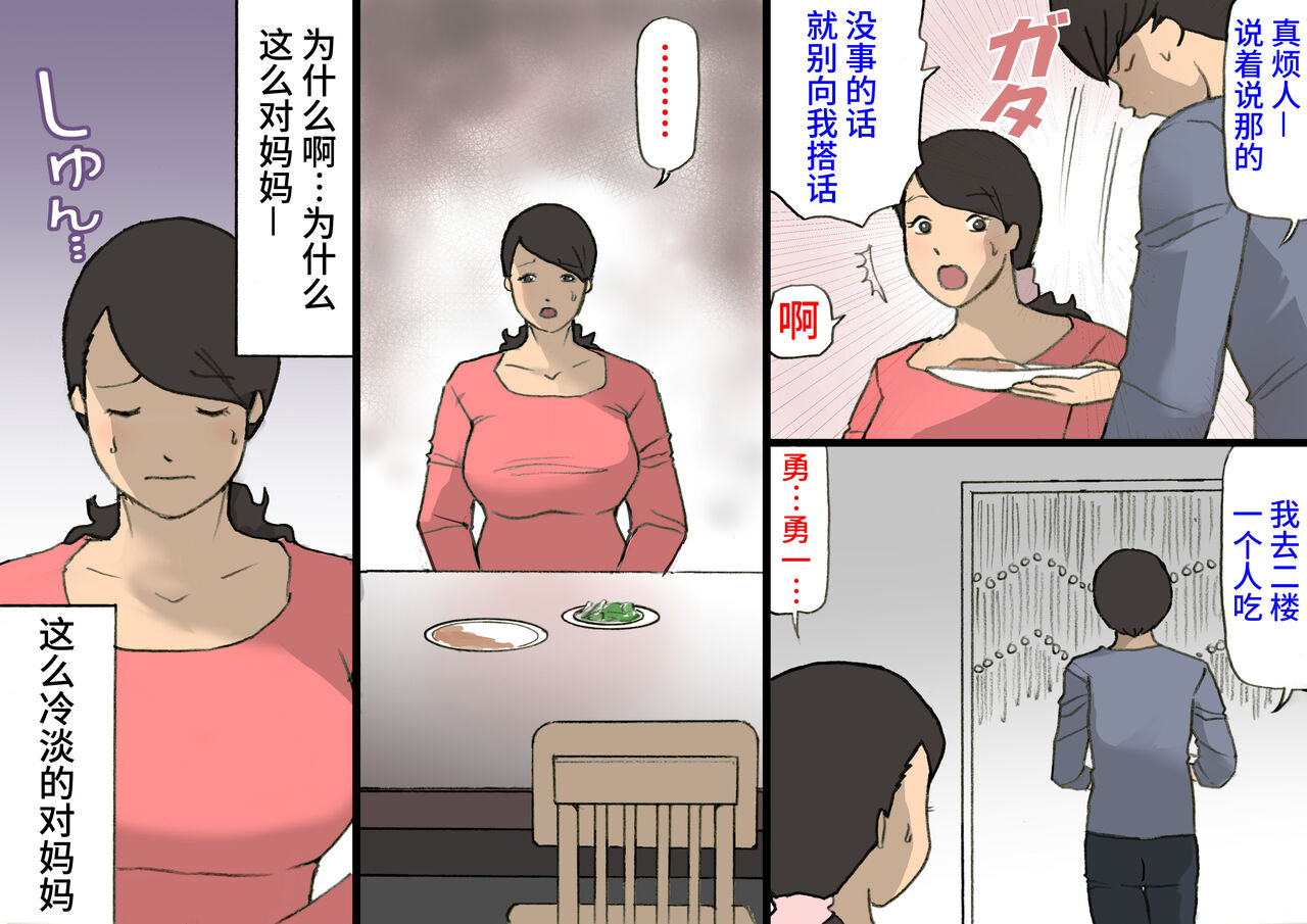 Okaa-san wa Homete Nobasu Kyouiku Houshin 3 Musuko no Hankouki Hen page 5 full