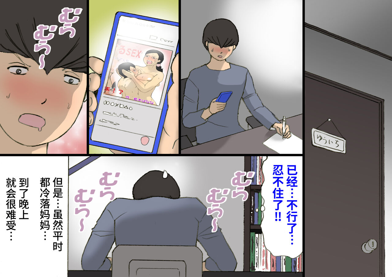 Okaa-san wa Homete Nobasu Kyouiku Houshin 3 Musuko no Hankouki Hen page 6 full