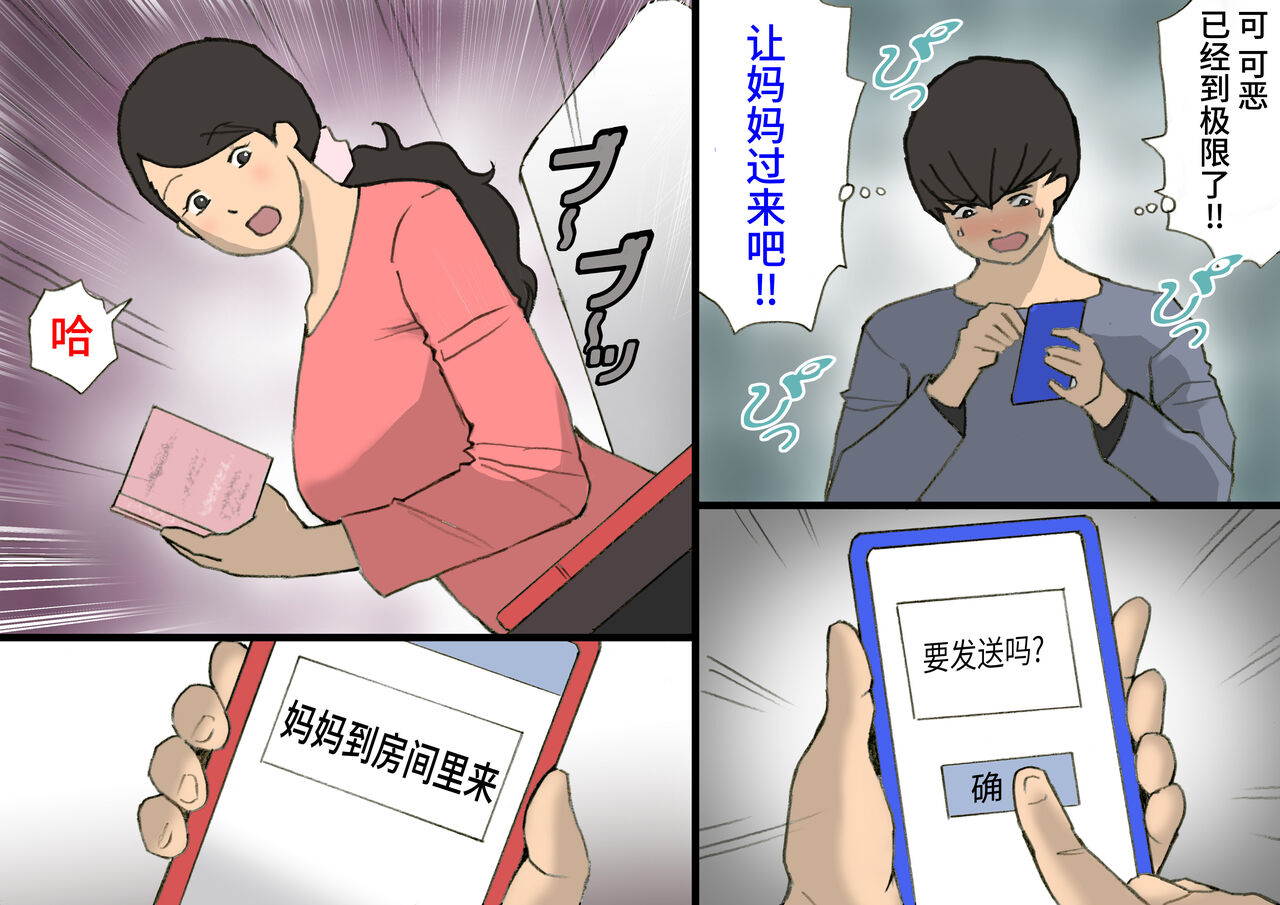 Okaa-san wa Homete Nobasu Kyouiku Houshin 3 Musuko no Hankouki Hen page 7 full