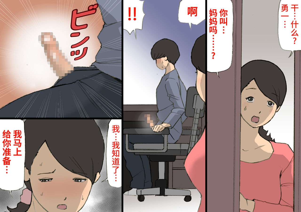 Okaa-san wa Homete Nobasu Kyouiku Houshin 3 Musuko no Hankouki Hen page 8 full