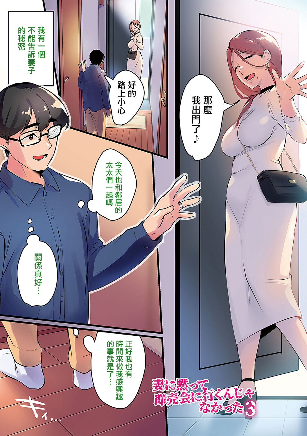 Tsuma ni Damatte Sokubaikai ni Ikun ja Nakatta 3 page 1 full