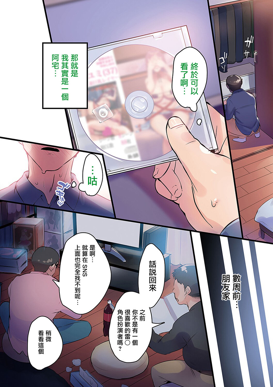Tsuma ni Damatte Sokubaikai ni Ikun ja Nakatta 3 page 2 full