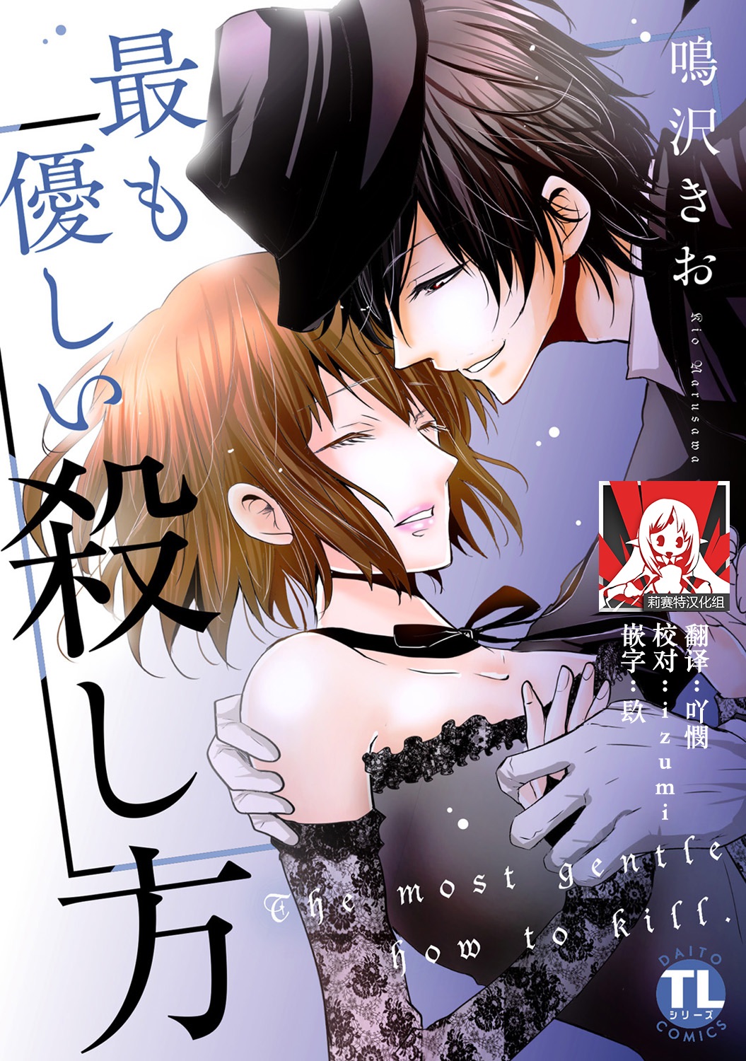 Mottomo Yasashii Koroshikata - The most gentle how to kill.  | 最溫柔的殺人方法 1-5 end page 1 full