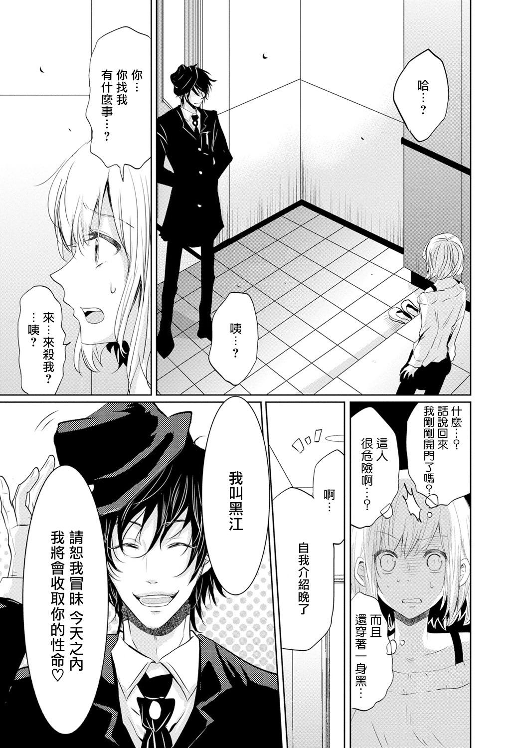 Mottomo Yasashii Koroshikata - The most gentle how to kill.  | 最溫柔的殺人方法 1-5 end page 10 full