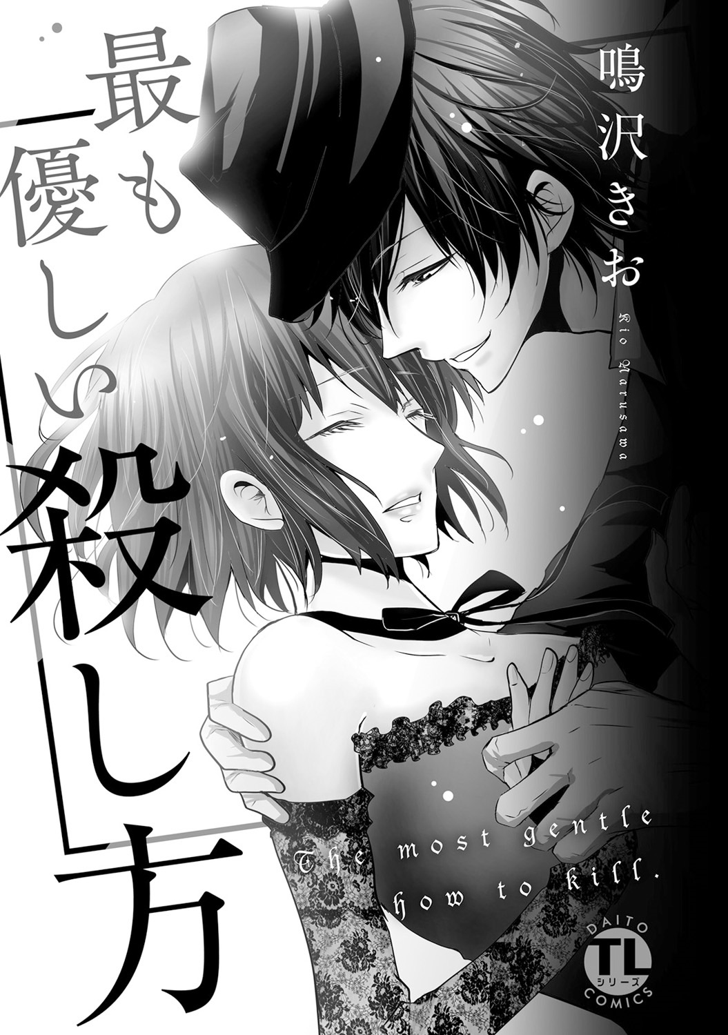 Mottomo Yasashii Koroshikata - The most gentle how to kill.  | 最溫柔的殺人方法 1-5 end page 2 full