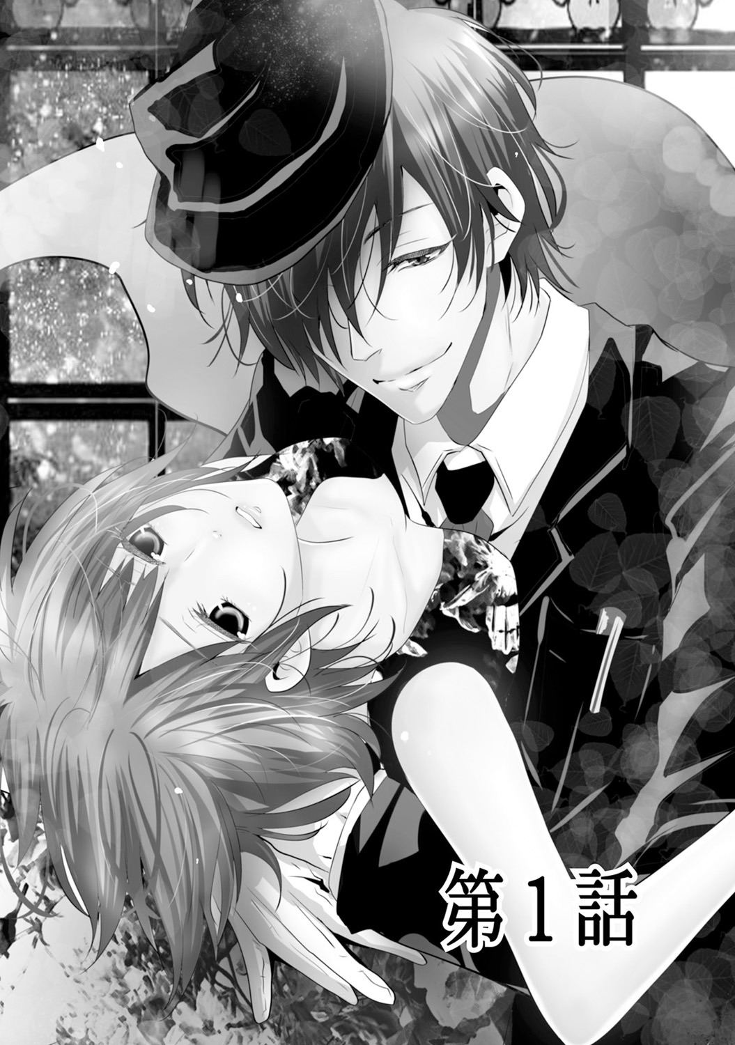 Mottomo Yasashii Koroshikata - The most gentle how to kill.  | 最溫柔的殺人方法 1-5 end page 4 full