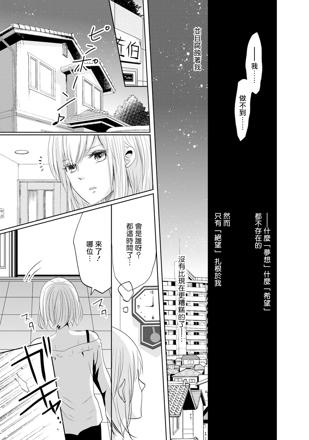 Mottomo Yasashii Koroshikata - The most gentle how to kill.  | 最溫柔的殺人方法 1-5 end page 8 full