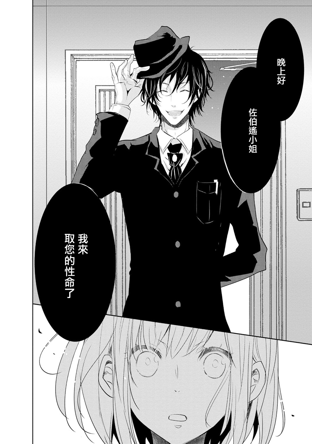 Mottomo Yasashii Koroshikata - The most gentle how to kill.  | 最溫柔的殺人方法 1-5 end page 9 full