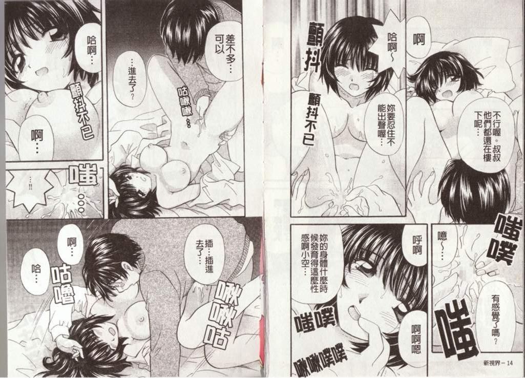 Atsui Mune Sawagi | 酥胸騷女 page 10 full