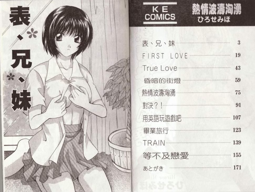 Atsui Mune Sawagi | 酥胸騷女 page 4 full