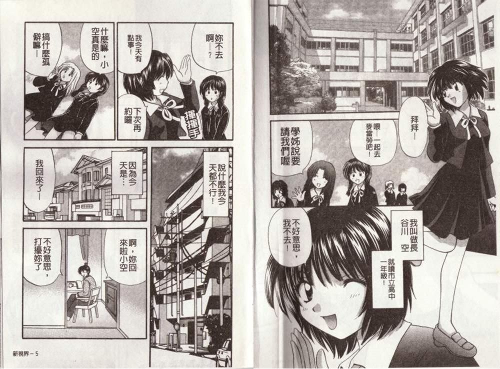 Atsui Mune Sawagi | 酥胸騷女 page 5 full