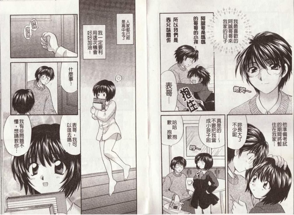 Atsui Mune Sawagi | 酥胸騷女 page 6 full