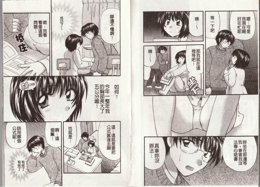 Atsui Mune Sawagi | 酥胸騷女 page 7 full