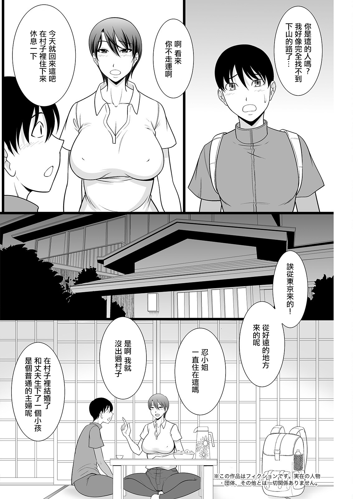 Yakuotoshi | 消災除難 page 4 full
