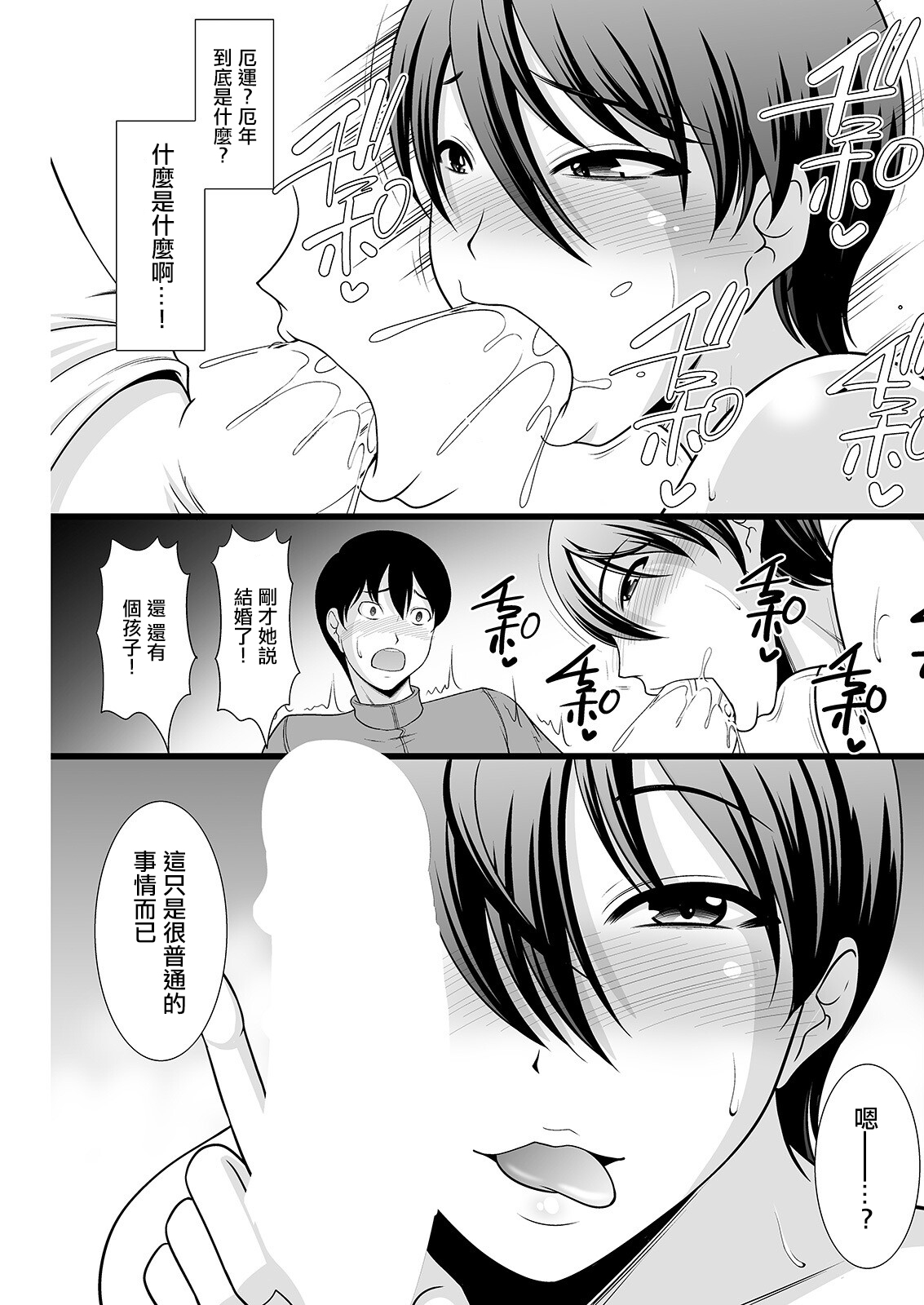 Yakuotoshi | 消災除難 page 7 full