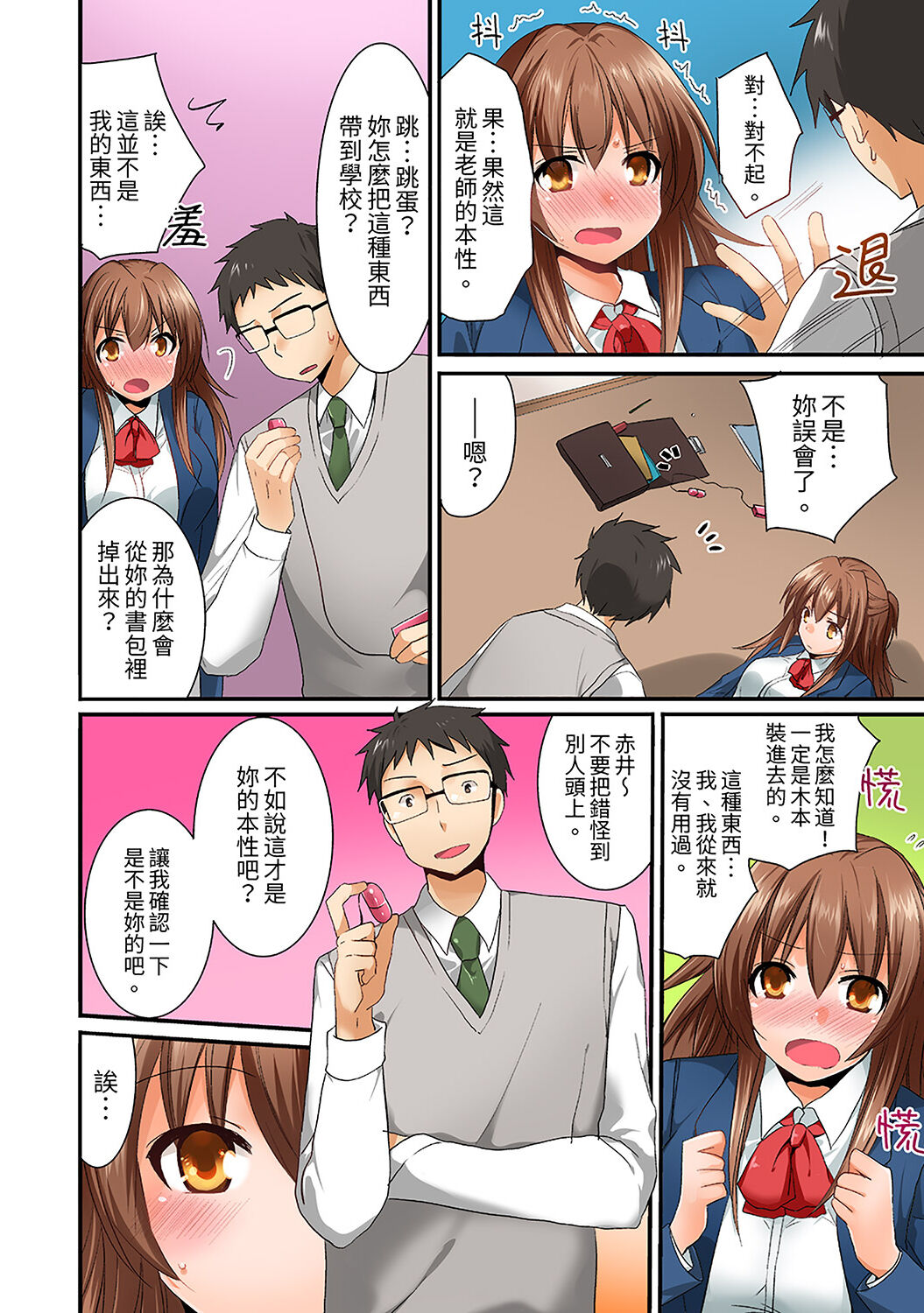 Harem Gakkyuu de Inokori SEX!? Fuuki mo Karada mo Midaresugi 1-5 | 在後宮學級留校SEX!?風紀和身體都太淫亂了 1-5 page 10 full