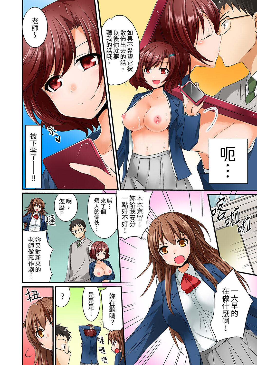 Harem Gakkyuu de Inokori SEX!? Fuuki mo Karada mo Midaresugi 1-5 | 在後宮學級留校SEX!?風紀和身體都太淫亂了 1-5 page 6 full