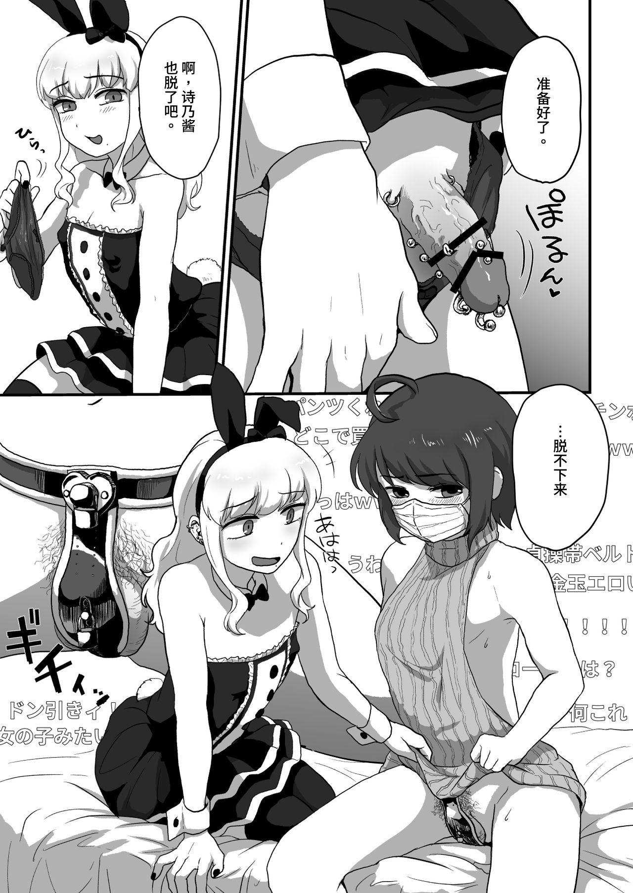 Iki Makuri 3P Haishin page 7 full