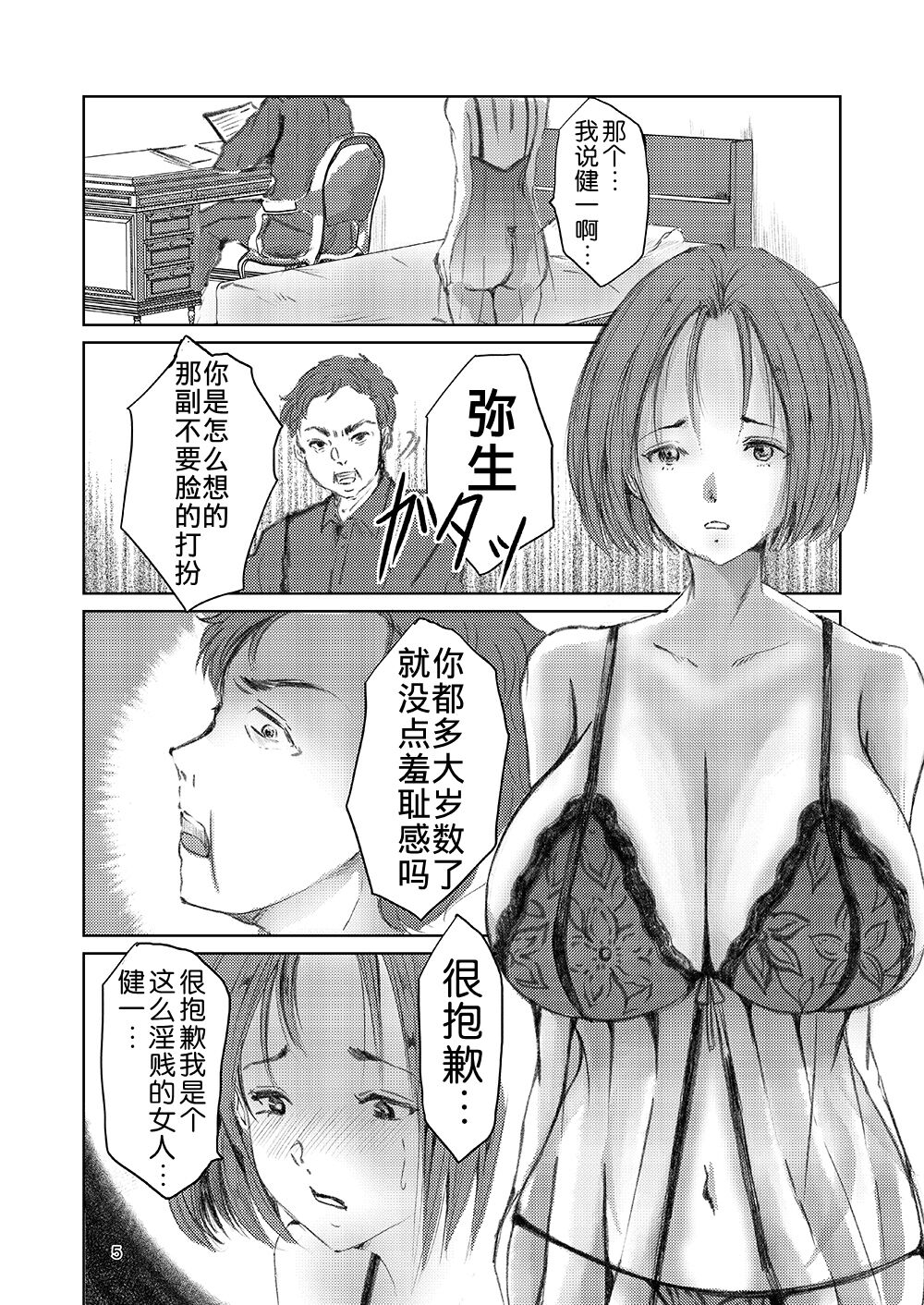Yokkyuu Fuman na Inran Haha Musuko Kui page 4 full