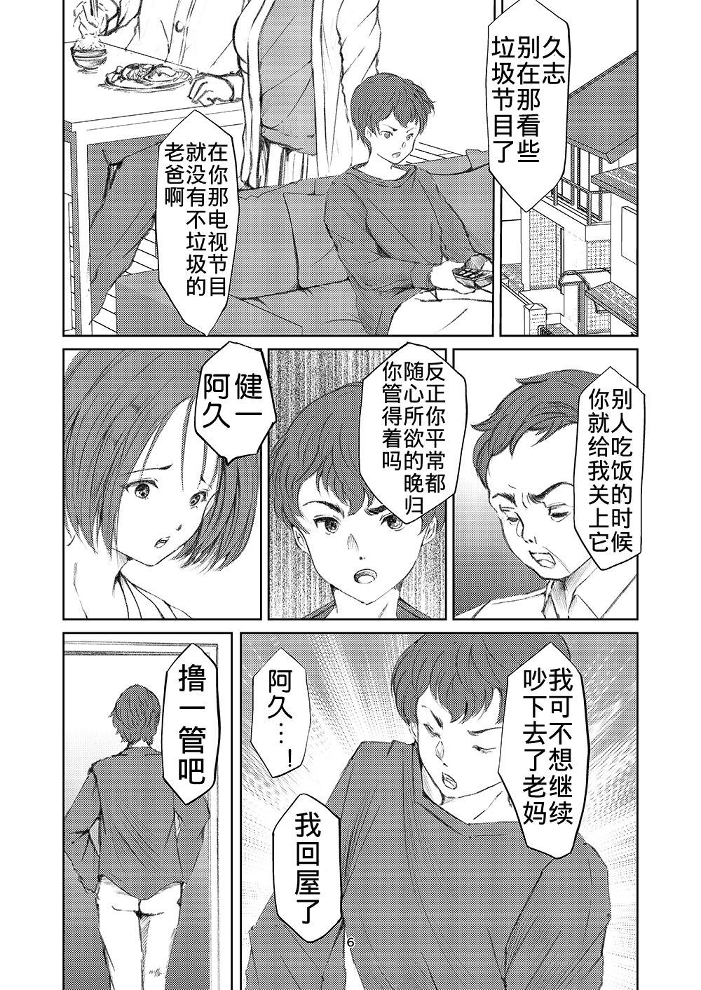 Yokkyuu Fuman na Inran Haha Musuko Kui page 5 full