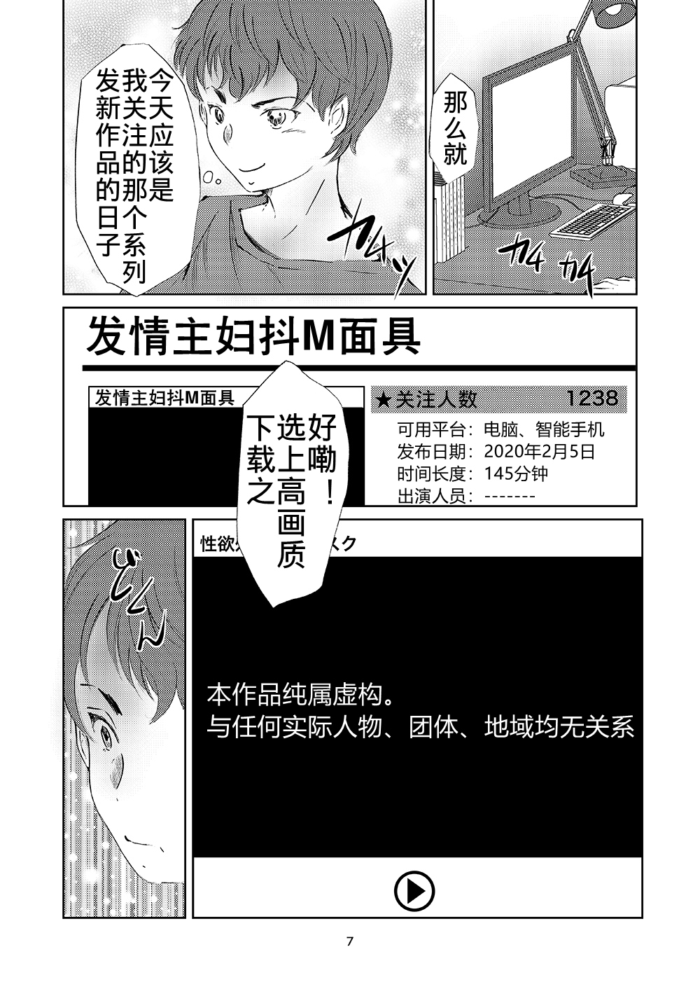 Yokkyuu Fuman na Inran Haha Musuko Kui page 6 full