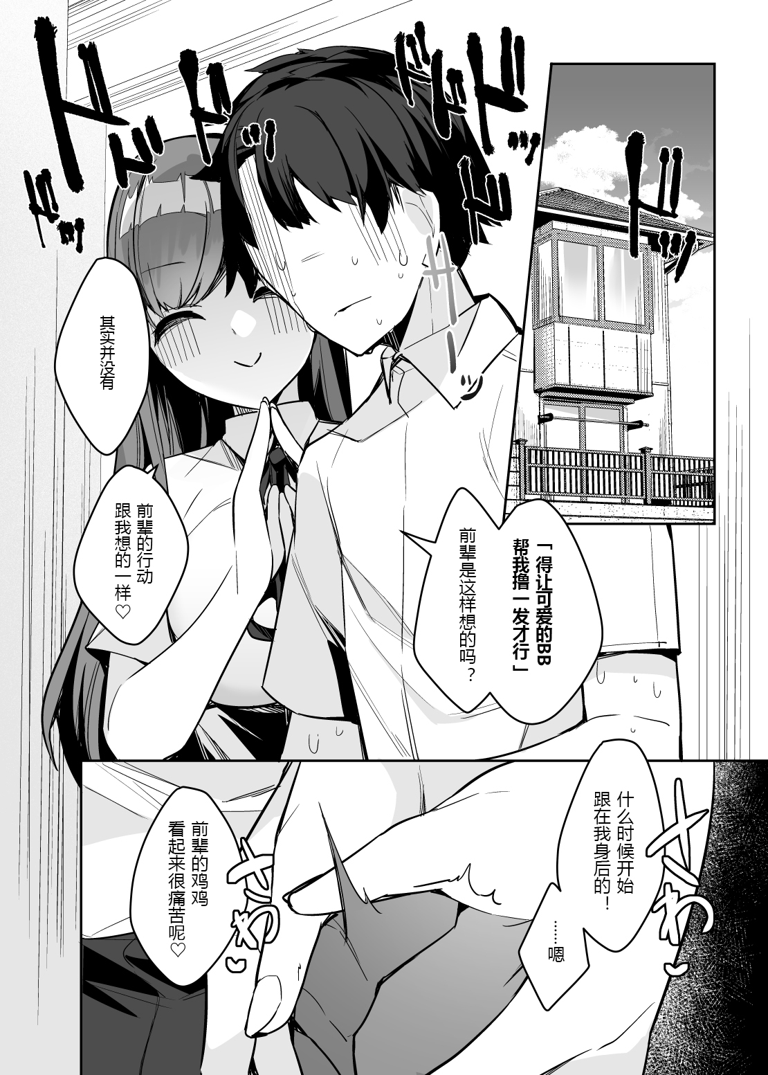 Shittobukai BB ni Shiboritora Reru~tsu! page 10 full