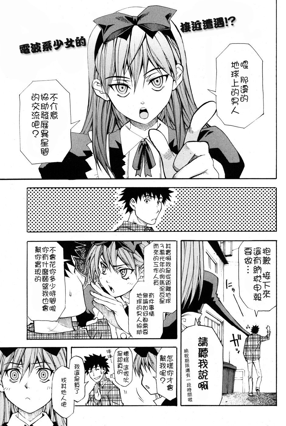 遊星ヨリ愛ヲコメテ page 1 full