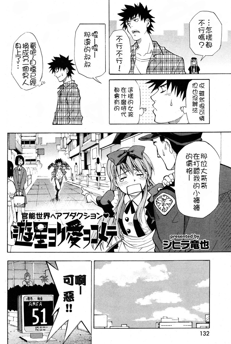 遊星ヨリ愛ヲコメテ page 2 full