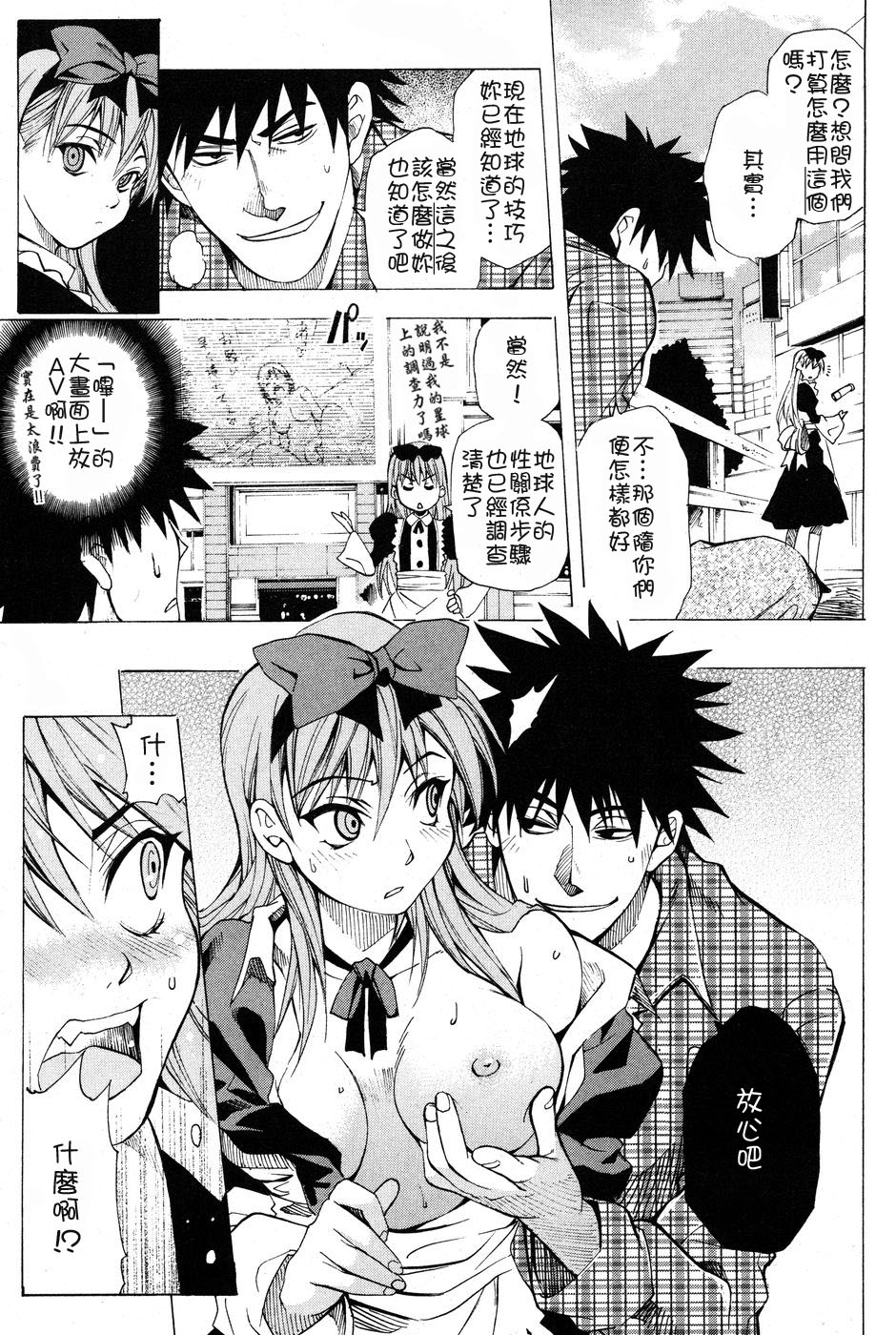 遊星ヨリ愛ヲコメテ page 7 full