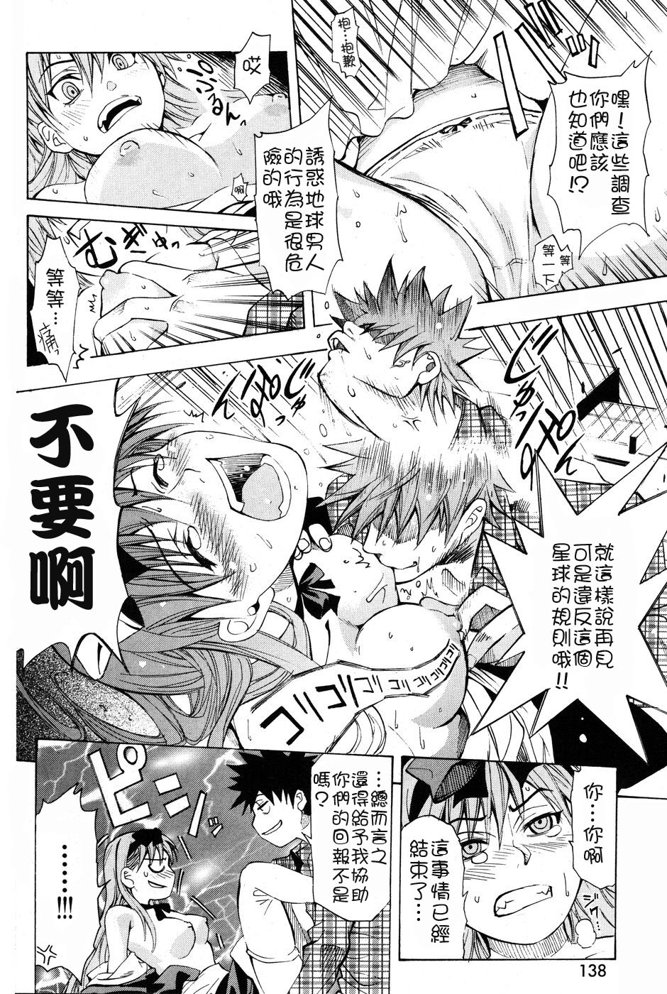 遊星ヨリ愛ヲコメテ page 8 full