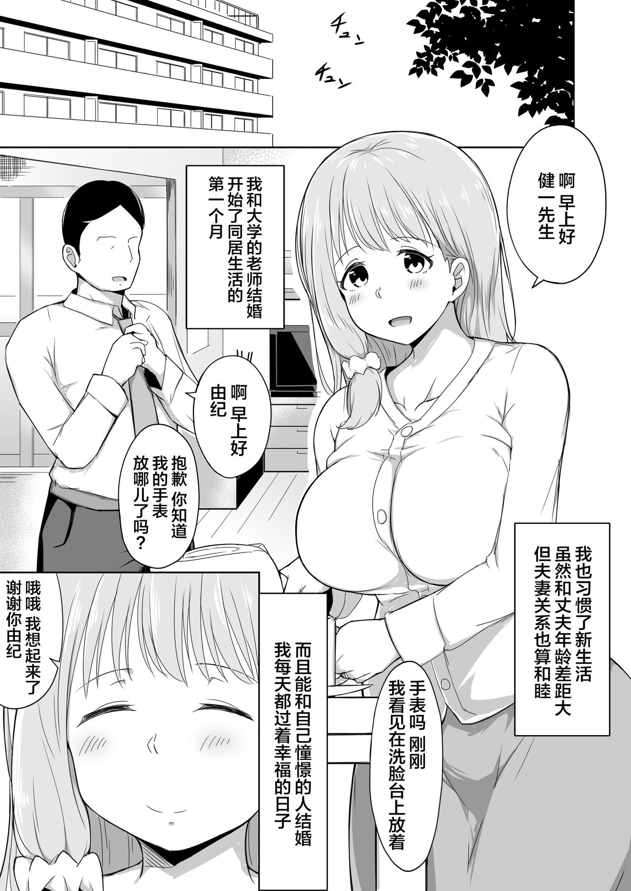 Otto no Tsureko wa Watashi no Te ni Oemasendeshita page 2 full